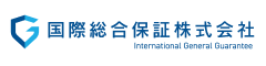 国際総合保証株式会社