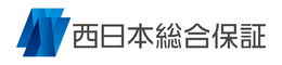 西日本総合保証