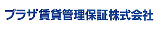 プラザ賃貸管理保証株式会社