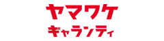 ヤマワケギャランティ