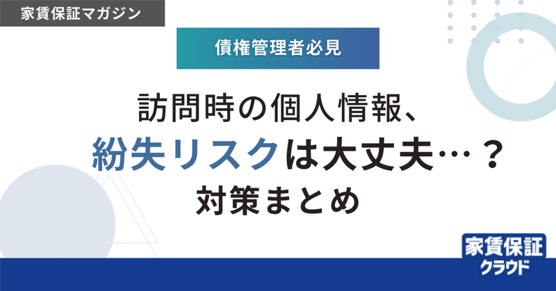 【審査業務担当者向け】リスクチェックの精度を上げる おすすめツール4選