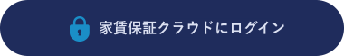 smetaクラウドにログイン