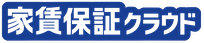 家賃保証クラウド